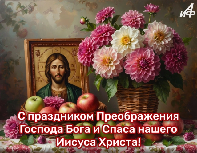 40+ открыток с Яблочным Спасом. Яркие и красивые картинки на 19 августа
40+ открыток с Яблочным Спасом. Яркие и красивые картинки на 19 августа