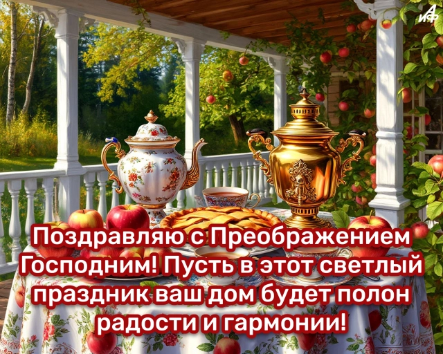 40+ открыток с Яблочным Спасом. Яркие и красивые картинки на 19 августа
40+ открыток с Яблочным Спасом. Яркие и красивые картинки на 19 августа