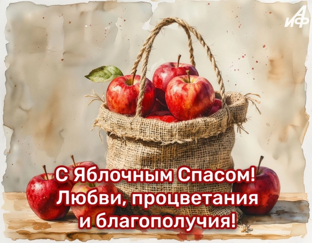 40+ открыток с Яблочным Спасом. Яркие и красивые картинки на 19 августа
40+ открыток с Яблочным Спасом. Яркие и красивые картинки на 19 августа