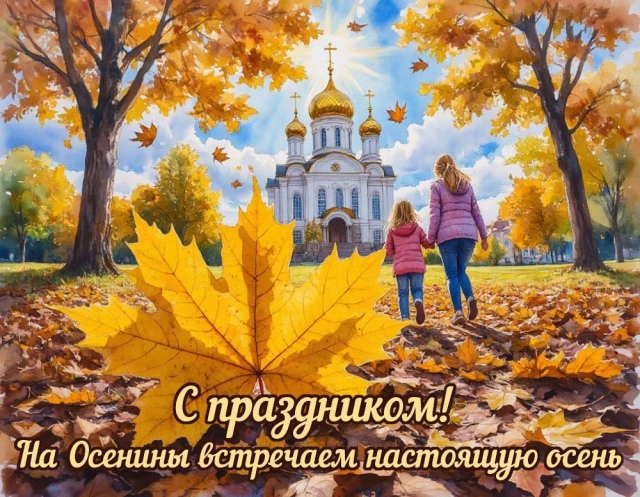 
        20+ открыток с Рождеством Пресвятой Богородицы. Яркие картинки к празднику    