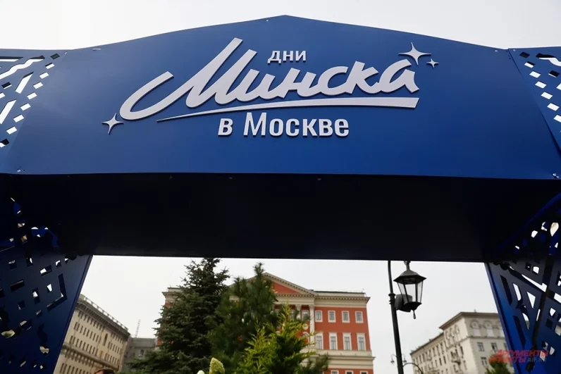 
        Из Белоруссии с любовью. В Москве стартовали Дни Минска    