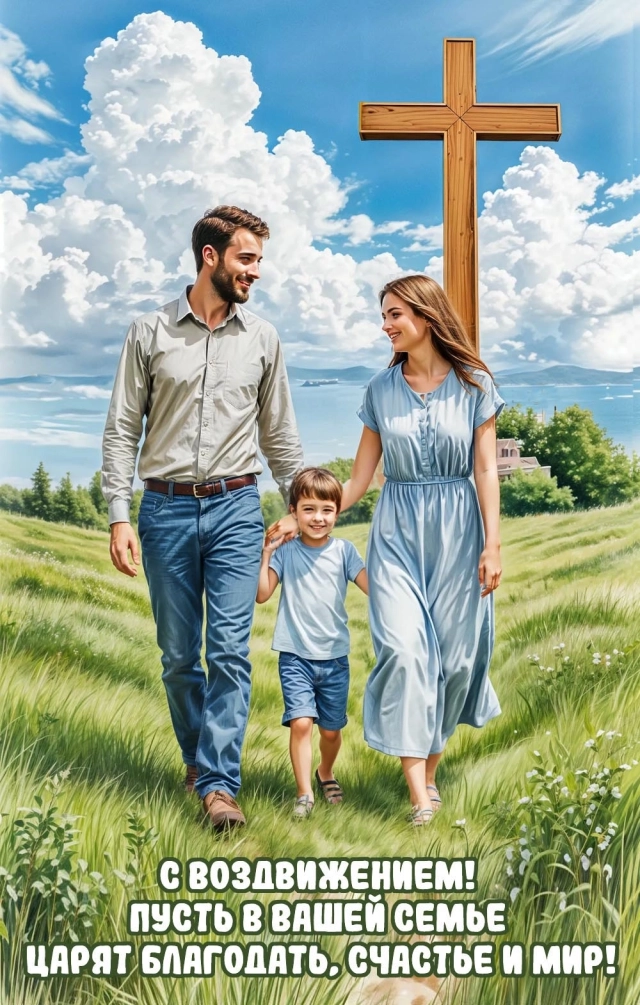 20+ открыток с Воздвижением. Картинки и поздравления со святым праздником
20+ открыток с Воздвижением. Картинки и поздравления со святым праздником