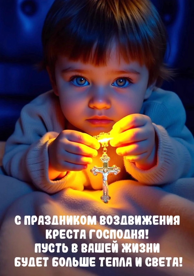 20+ открыток с Воздвижением. Картинки и поздравления со святым праздником
20+ открыток с Воздвижением. Картинки и поздравления со святым праздником