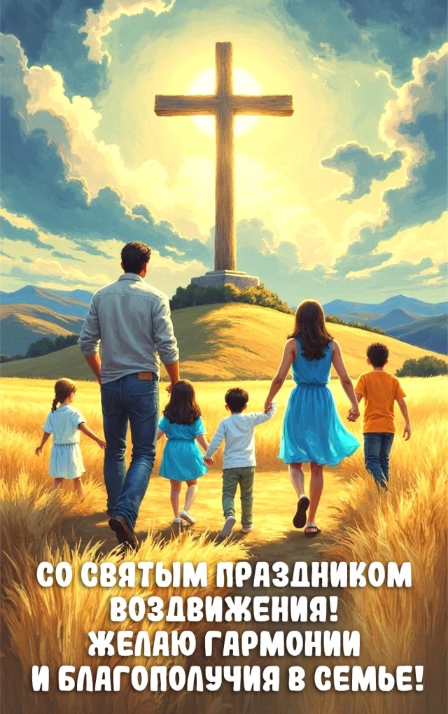 20+ открыток с Воздвижением. Картинки и поздравления со святым праздником
20+ открыток с Воздвижением. Картинки и поздравления со святым праздником