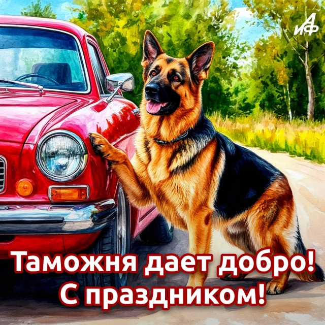 
        Красивые открытки с Днем таможенника. Картинки с пожеланиями на 25 октября    