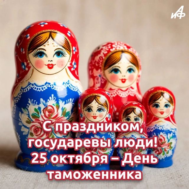 
        Красивые открытки с Днем таможенника. Картинки с пожеланиями на 25 октября    