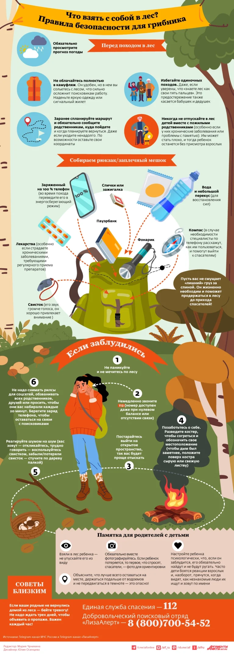 Как не потеряться в лесу? Памятка для грибников и советы близким