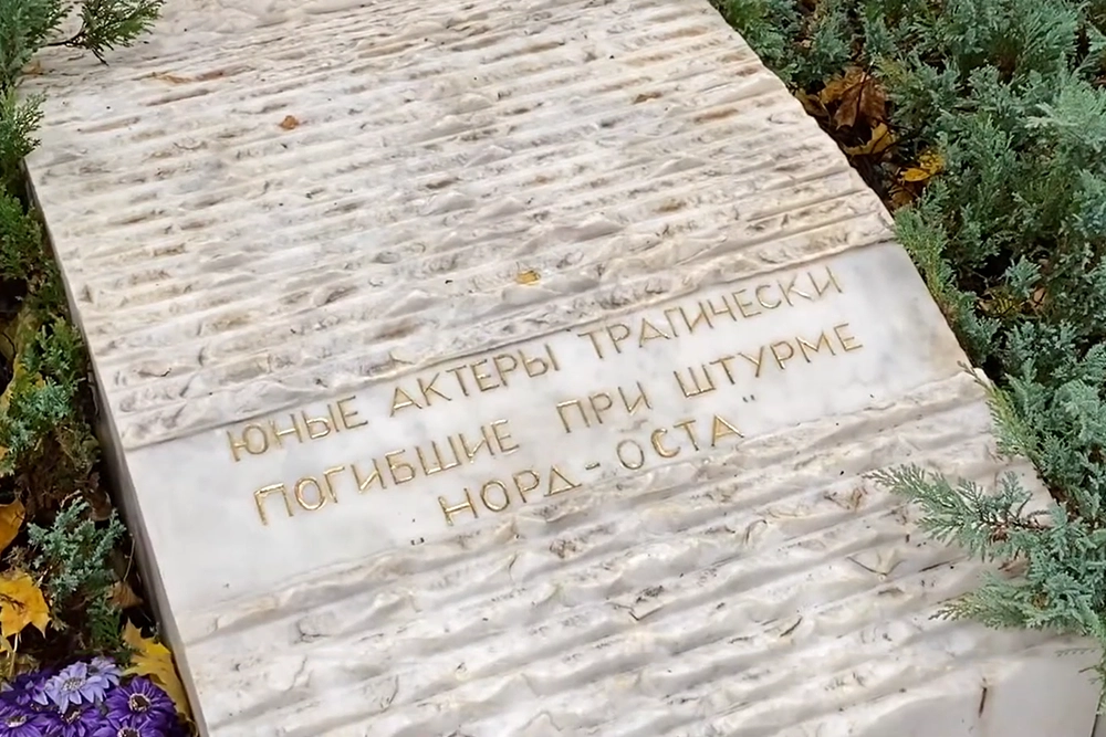 Ромео и Джульетта «Норд Оста». У могил влюблённых подростков — всегда цветы
Ромео и Джульетта «Норд Оста». У могил влюблённых подростков — всегда цветы