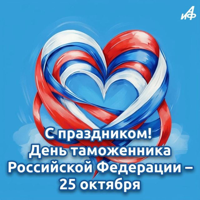 
        Красивые открытки с Днем таможенника. Картинки с пожеланиями на 25 октября    