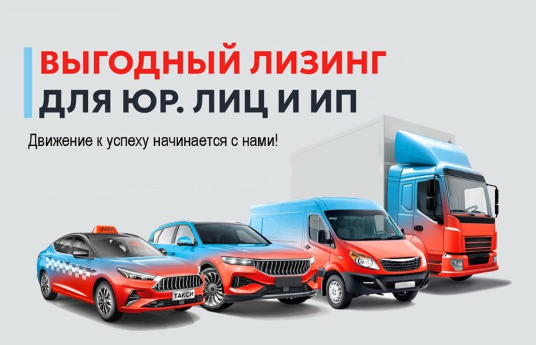 Лизинг для юридических лиц и индивидуальных предпринимателей: условия, сроки и требования